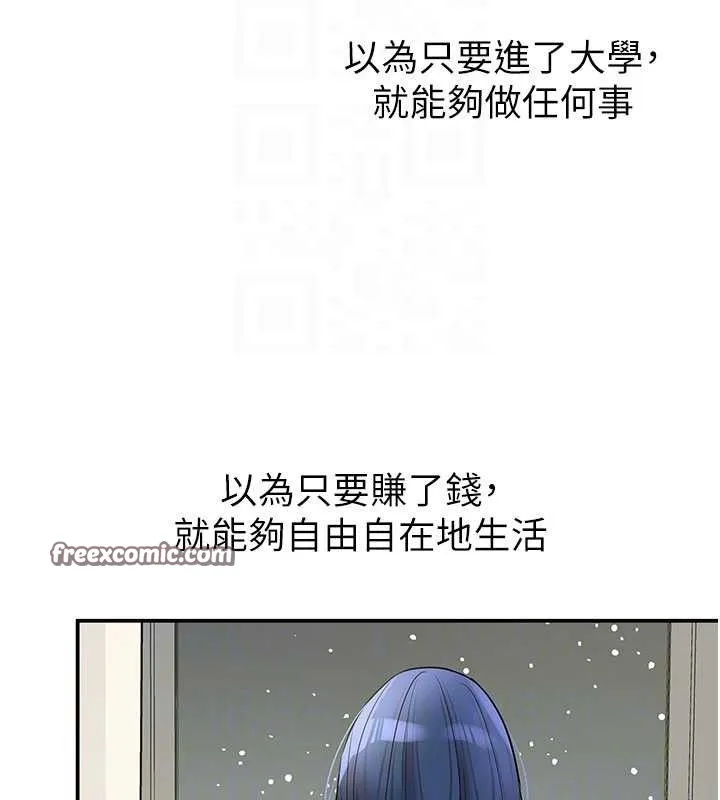 洞洞杂货店 - 第129話-在教室被霸王硬上弓 - page 45