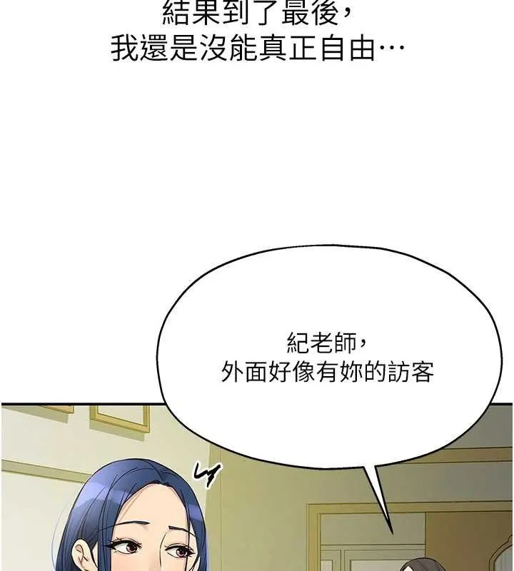 洞洞杂货店 - 第129話-在教室被霸王硬上弓 - page 47