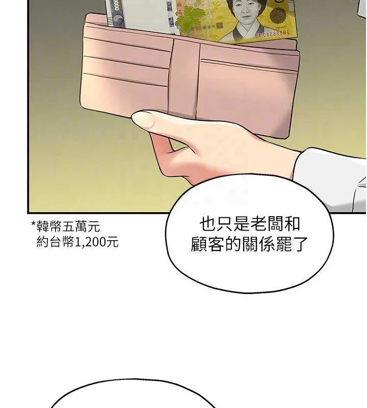洞洞杂货店 - 第129話-在教室被霸王硬上弓 - page 59