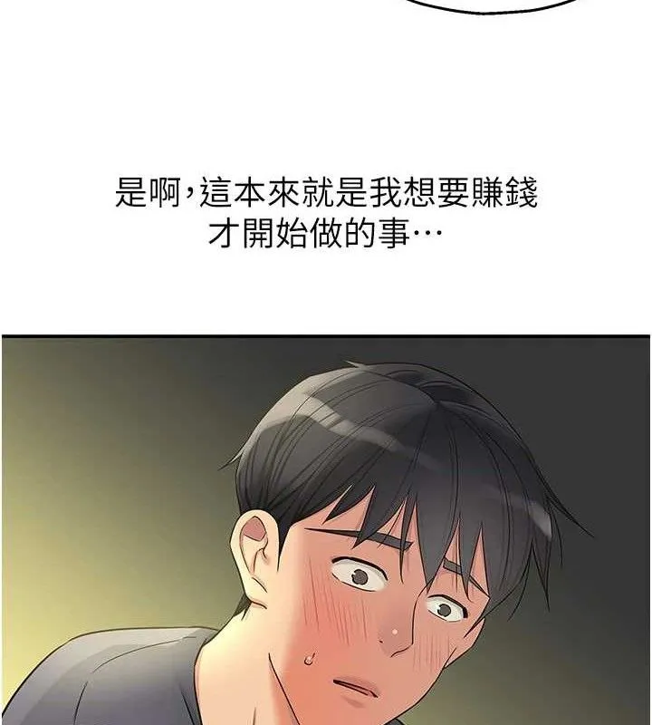洞洞杂货店 - 第129話-在教室被霸王硬上弓 - page 67