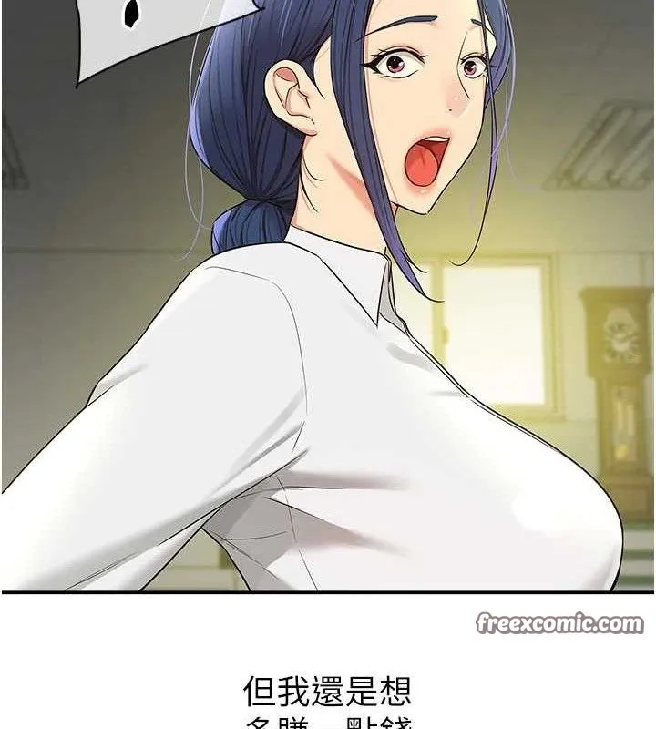 洞洞杂货店 - 第129話-在教室被霸王硬上弓 - page 75