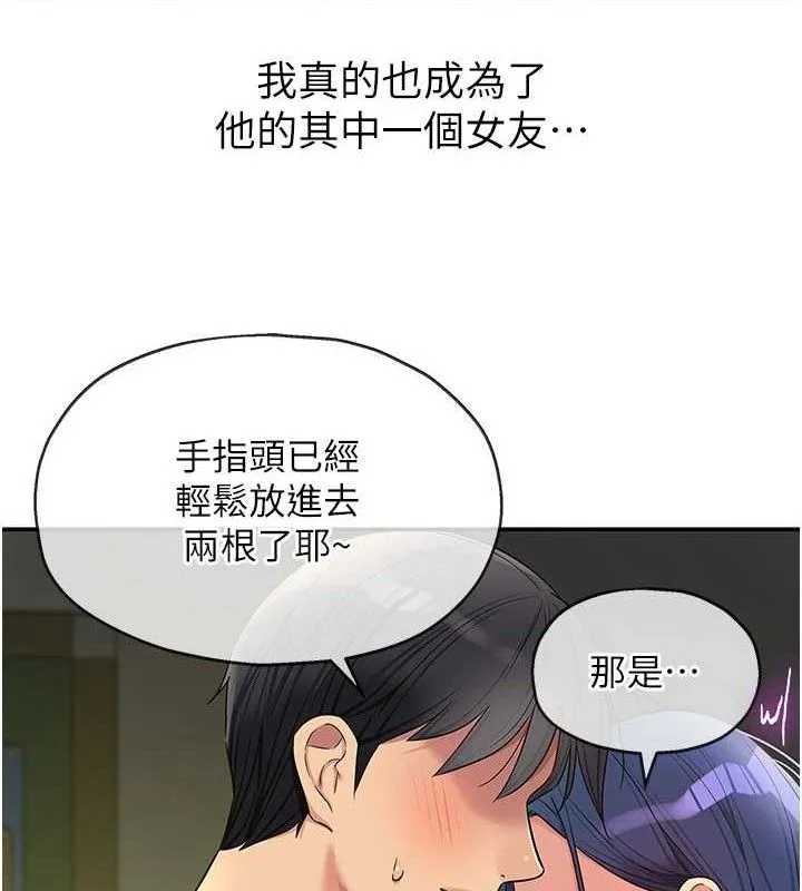 洞洞杂货店 - 第129話-在教室被霸王硬上弓 - page 96
