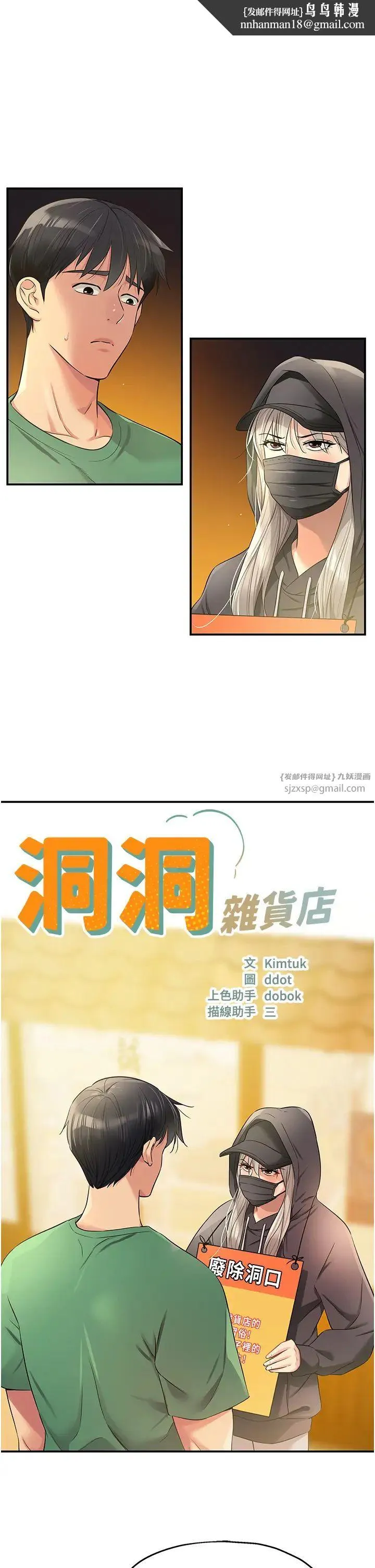 洞洞杂货店 - 第82話-快憋不住瞭… - page 1