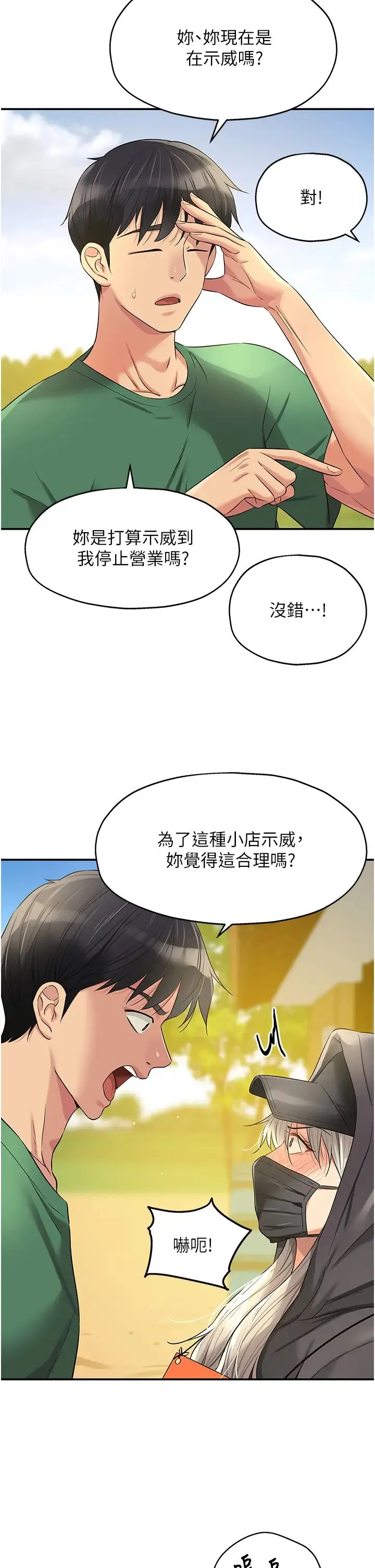 洞洞杂货店 - 第82話-快憋不住瞭… - page 2