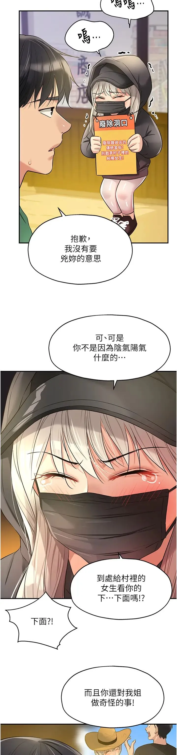 洞洞杂货店 - 第82話-快憋不住瞭… - page 3
