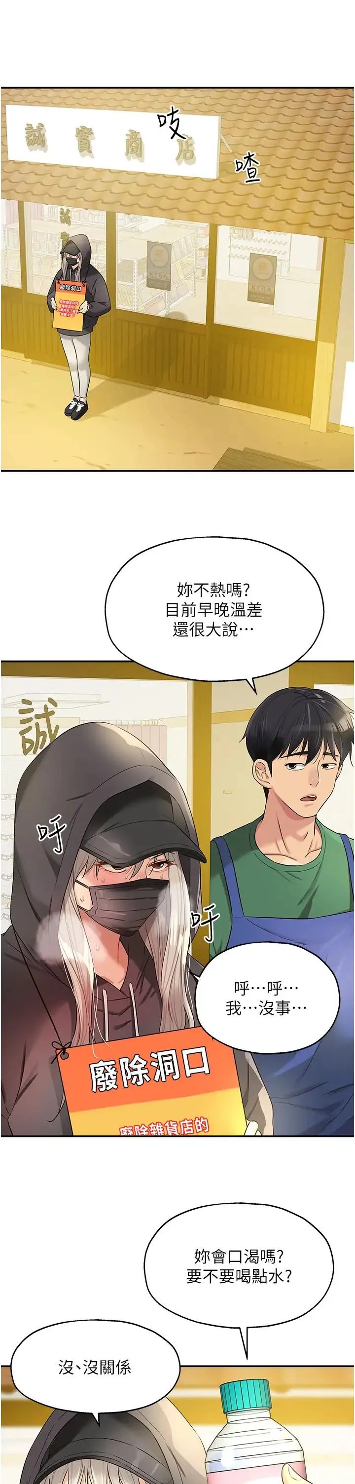 洞洞杂货店 - 第82話-快憋不住瞭… - page 5