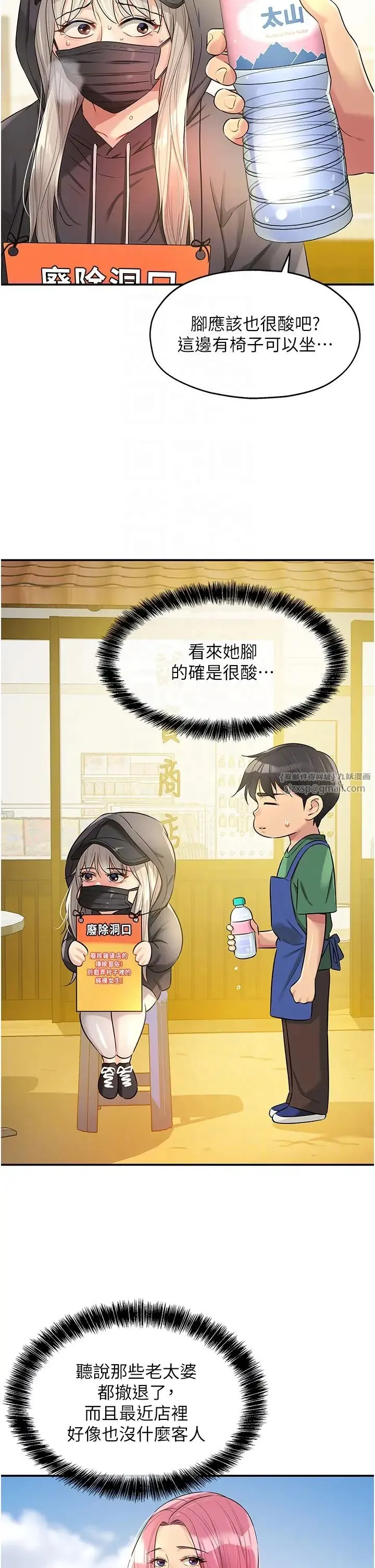 洞洞杂货店 - 第82話-快憋不住瞭… - page 6