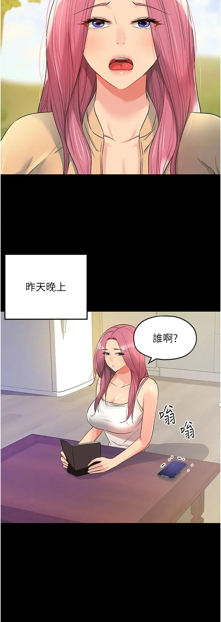 洞洞杂货店 - 第82話-快憋不住瞭… - page 8