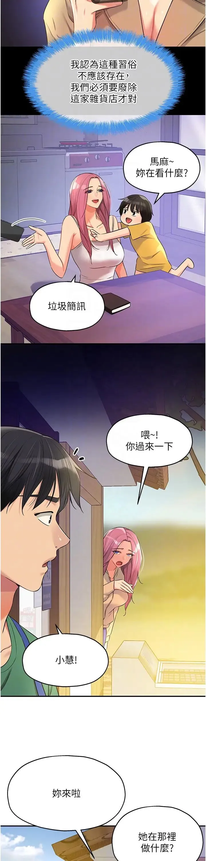 洞洞杂货店 - 第82話-快憋不住瞭… - page 10