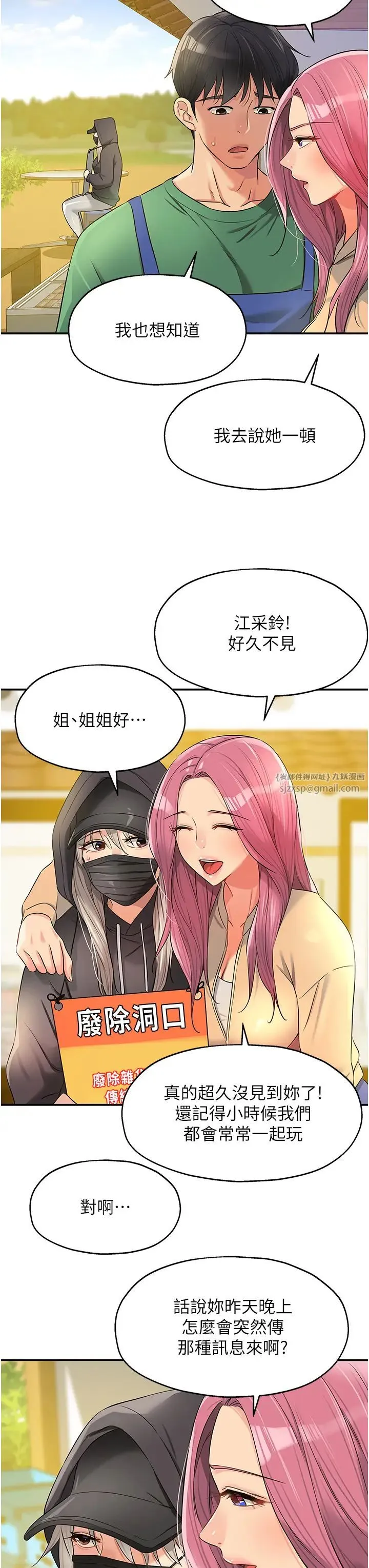 洞洞杂货店 - 第82話-快憋不住瞭… - page 11