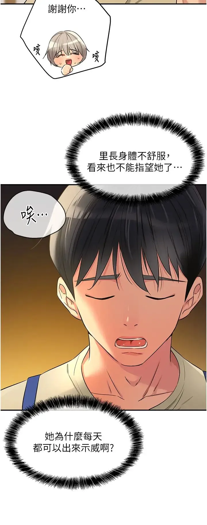 洞洞杂货店 - 第82話-快憋不住瞭… - page 16
