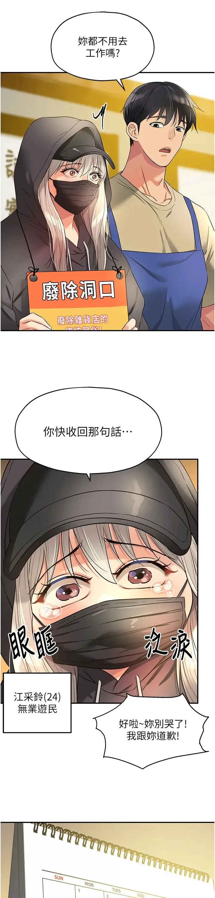 洞洞杂货店 - 第82話-快憋不住瞭… - page 17