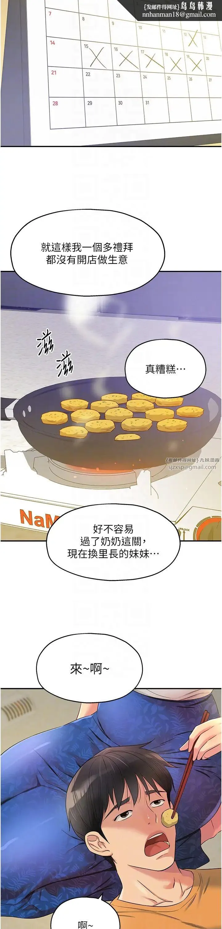 洞洞杂货店 - 第82話-快憋不住瞭… - page 18