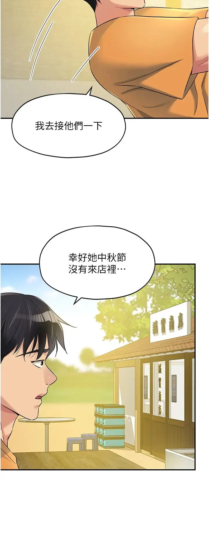 洞洞杂货店 - 第82話-快憋不住瞭… - page 20