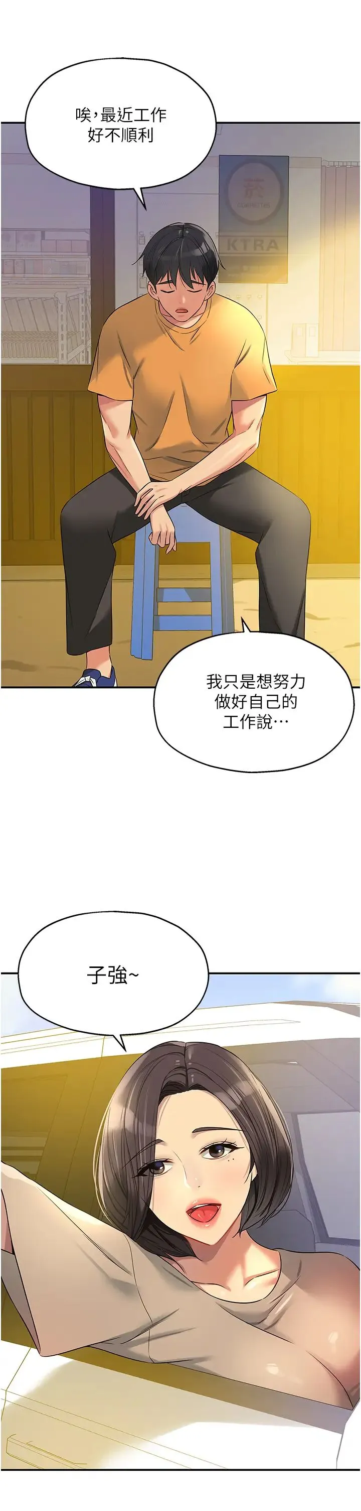 洞洞杂货店 - 第82話-快憋不住瞭… - page 21