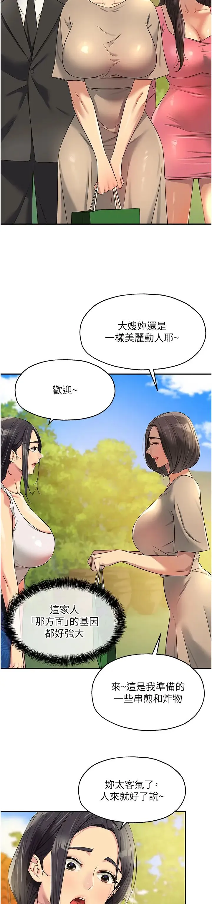 洞洞杂货店 - 第82話-快憋不住瞭… - page 23