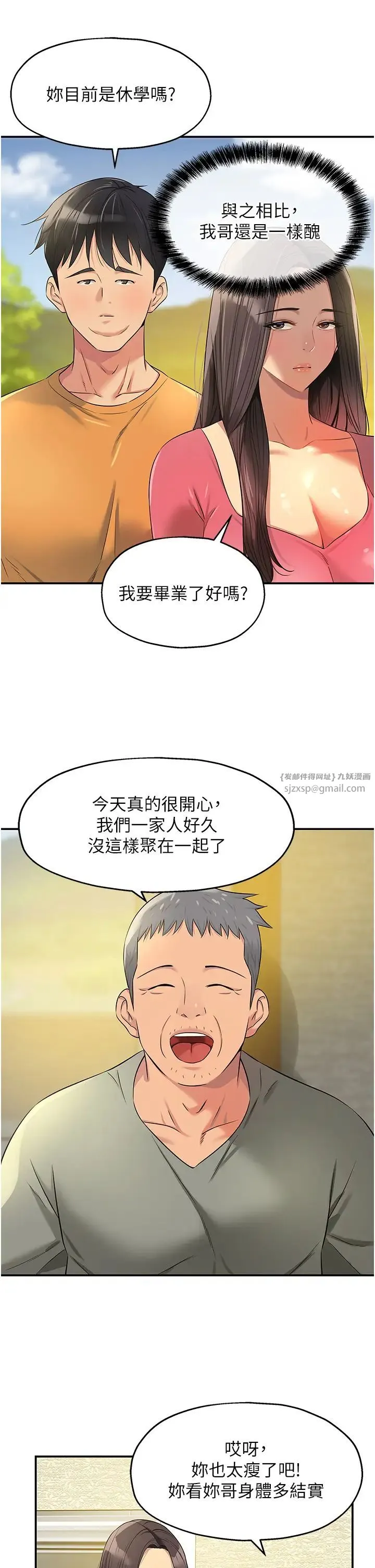 洞洞杂货店 - 第82話-快憋不住瞭… - page 25