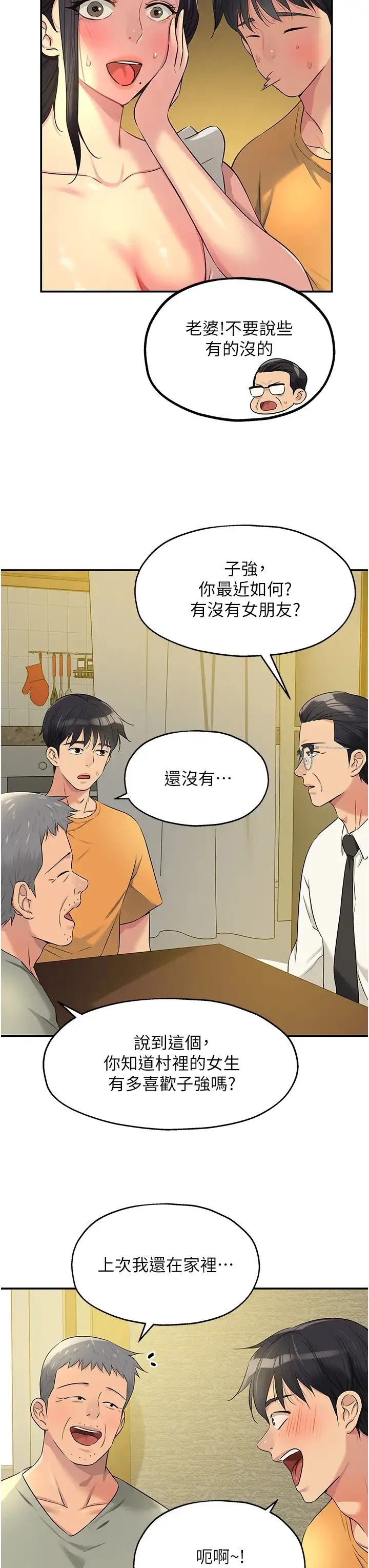 洞洞杂货店 - 第82話-快憋不住瞭… - page 27