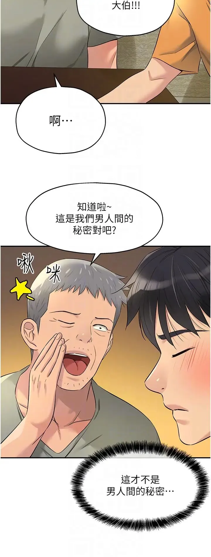 洞洞杂货店 - 第82話-快憋不住瞭… - page 28
