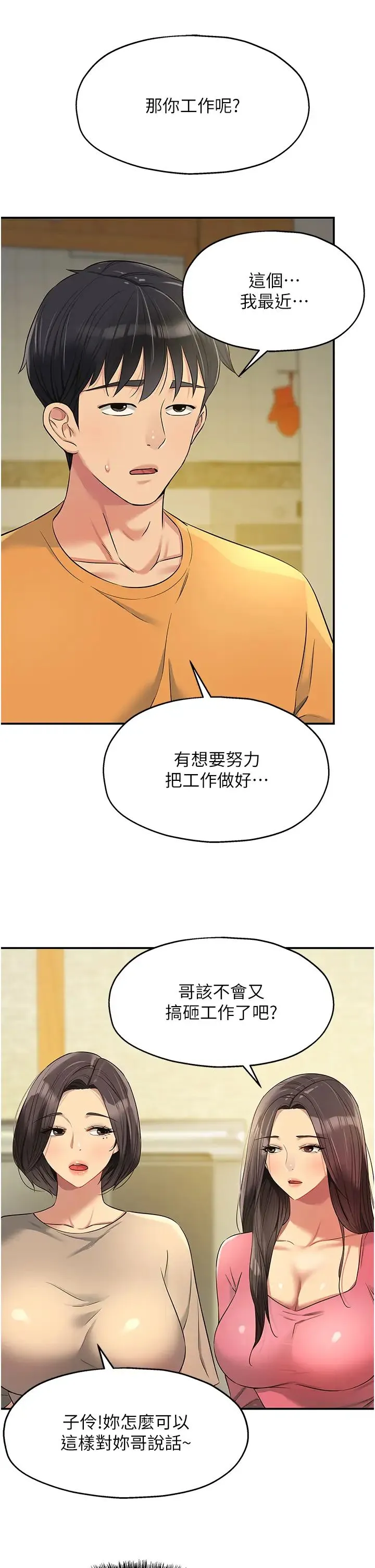 洞洞杂货店 - 第82話-快憋不住瞭… - page 29