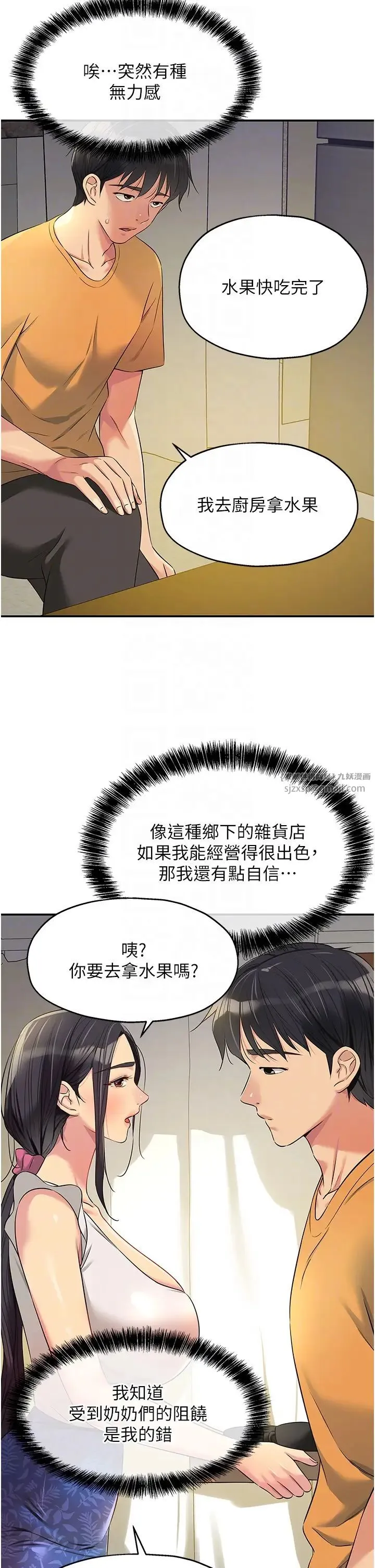 洞洞杂货店 - 第82話-快憋不住瞭… - page 30