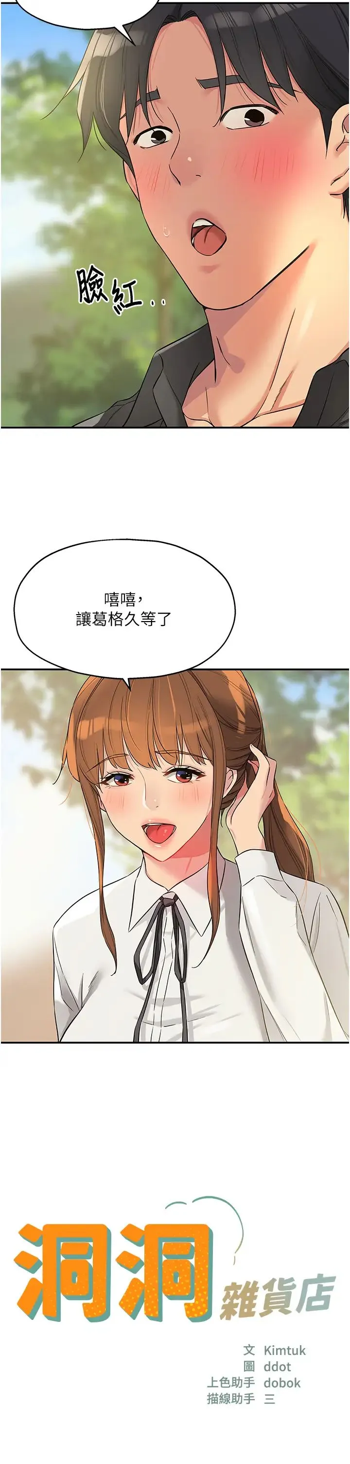 洞洞杂货店 - 第100話-想不想在電影院壞壞? - page 2