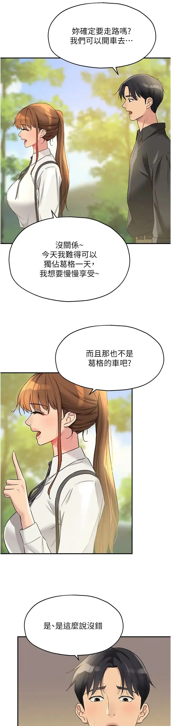 洞洞杂货店 - 第100話-想不想在電影院壞壞? - page 3