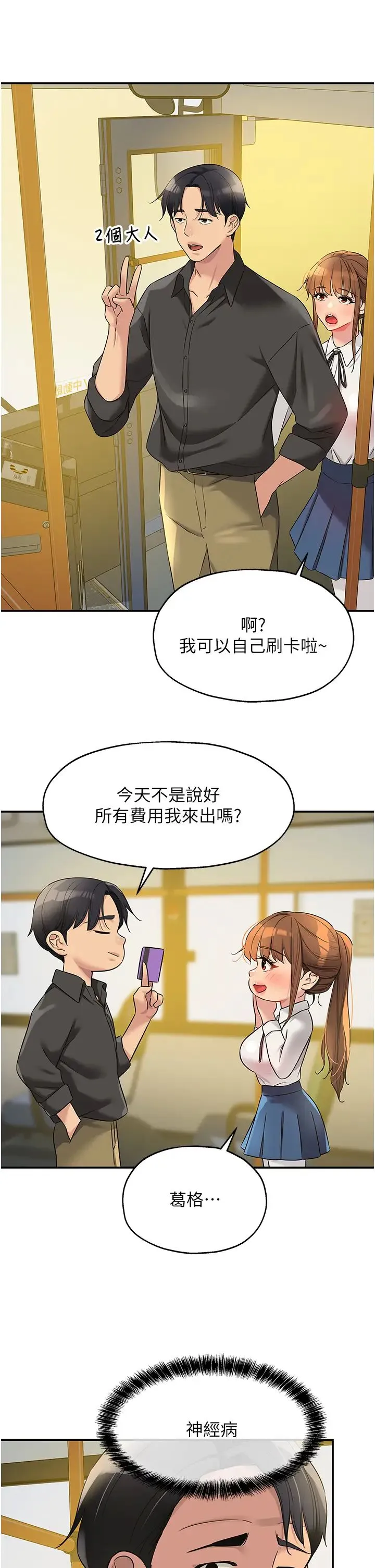 洞洞杂货店 - 第100話-想不想在電影院壞壞? - page 9