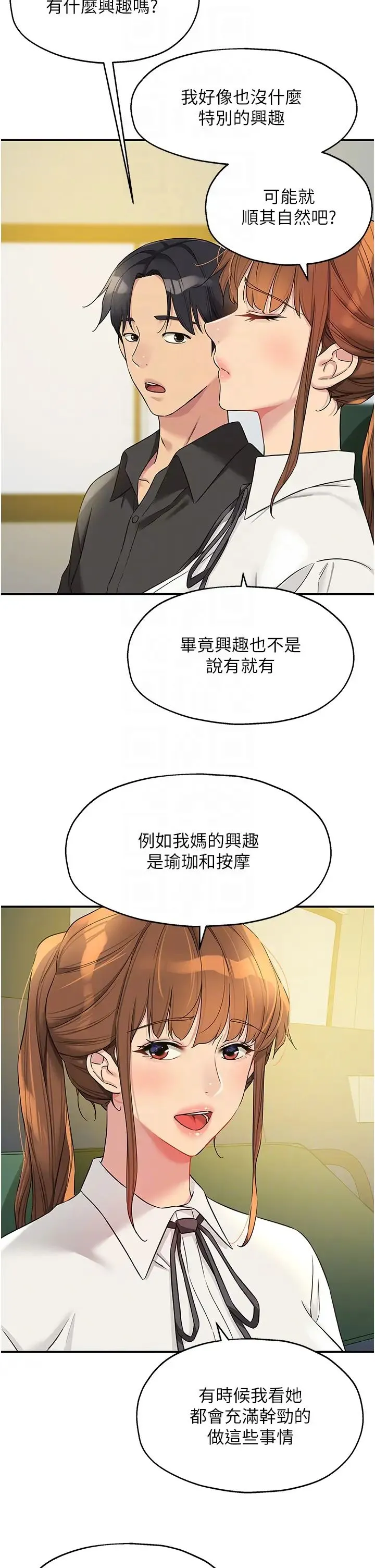 洞洞杂货店 - 第100話-想不想在電影院壞壞? - page 14