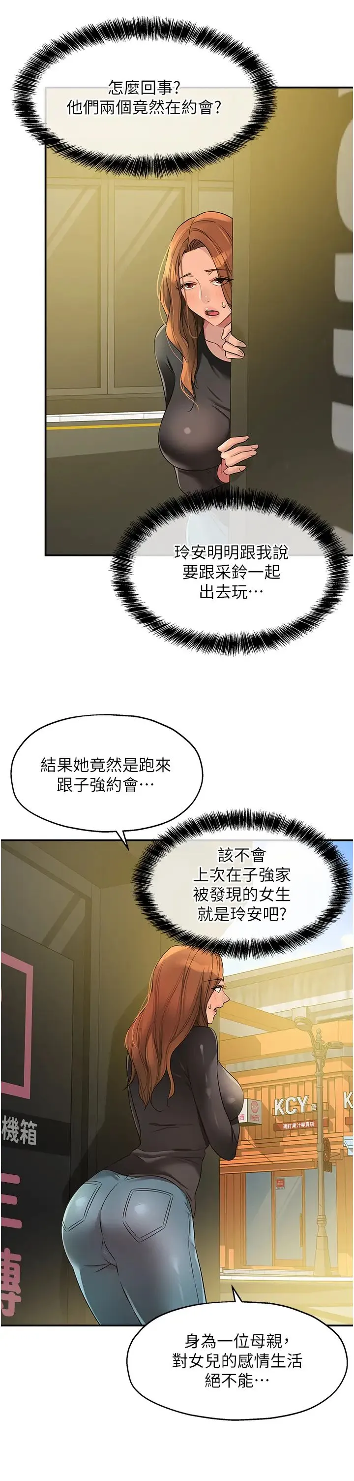 洞洞杂货店 - 第100話-想不想在電影院壞壞? - page 25