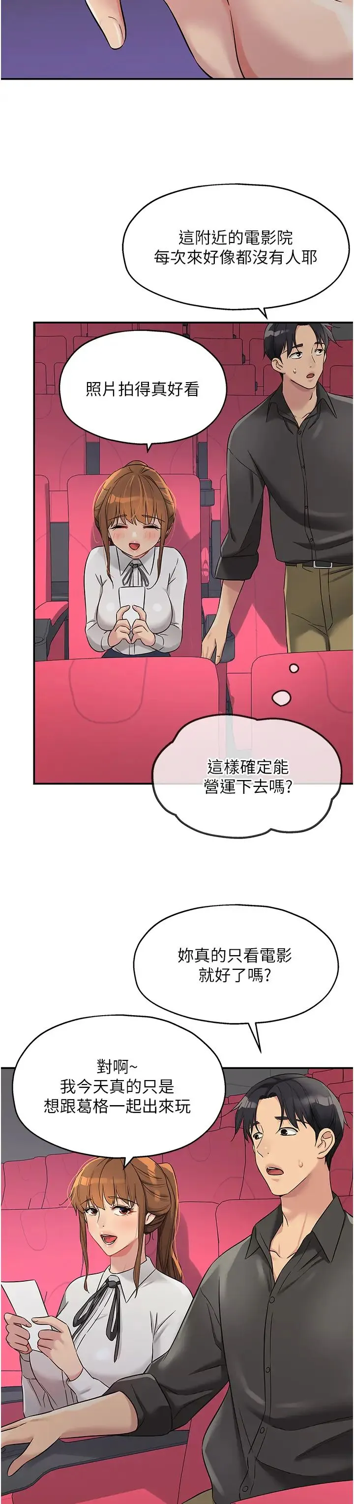 洞洞杂货店 - 第100話-想不想在電影院壞壞? - page 27