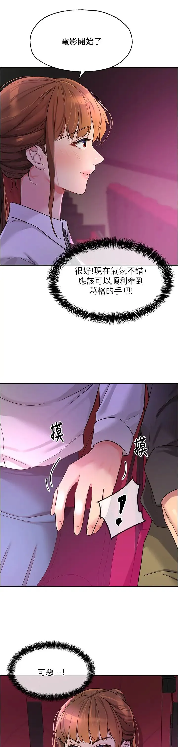洞洞杂货店 - 第100話-想不想在電影院壞壞? - page 29
