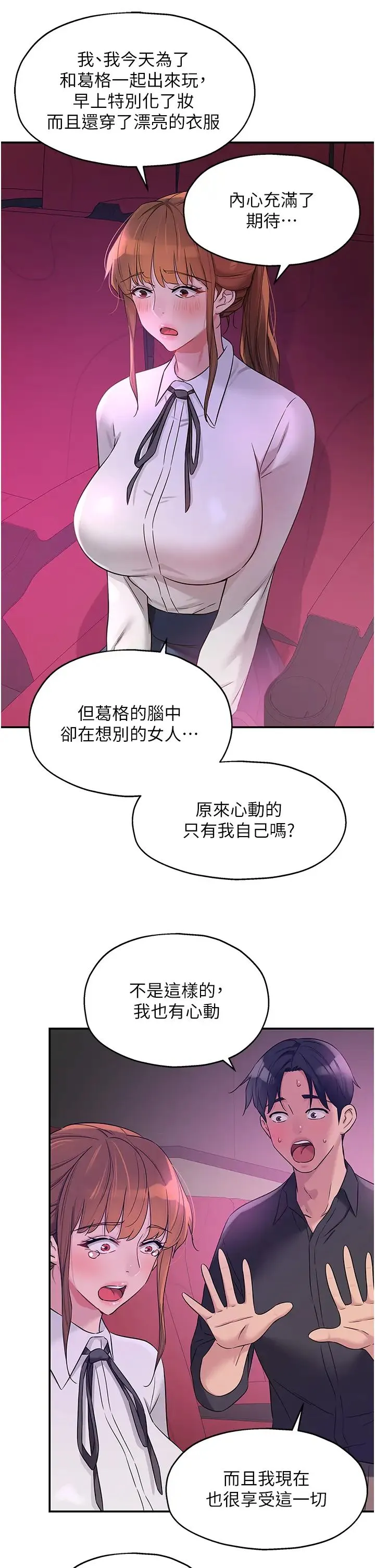 洞洞杂货店 - 第100話-想不想在電影院壞壞? - page 33
