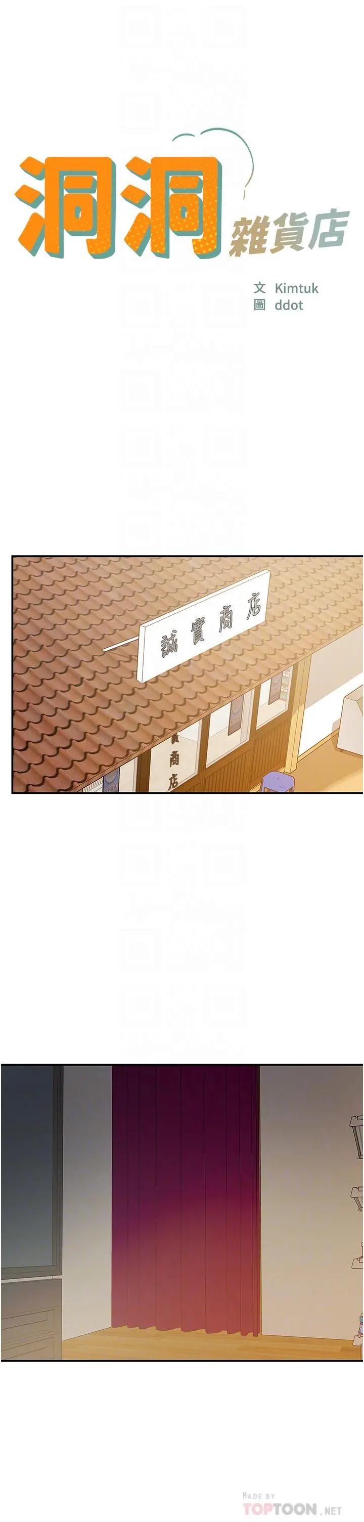洞洞杂货店 - 第21话-照单全收的大伯母 - page 4