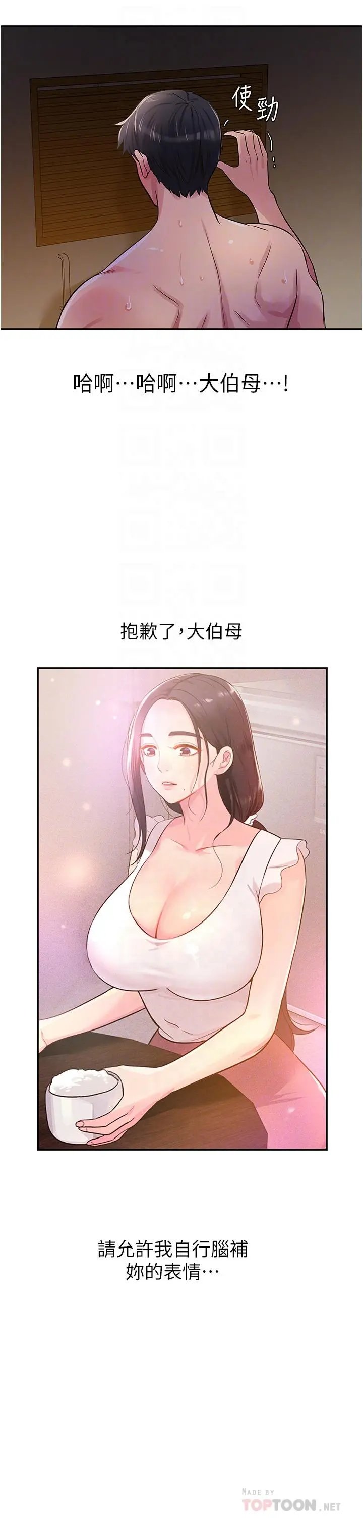洞洞杂货店 - 第21话-照单全收的大伯母 - page 12
