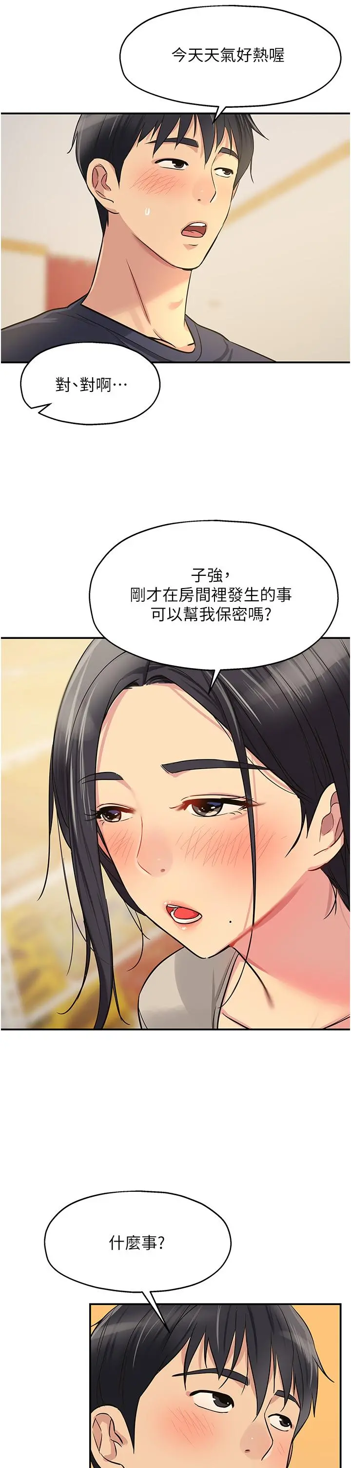 洞洞杂货店 - 第21话-照单全收的大伯母 - page 26