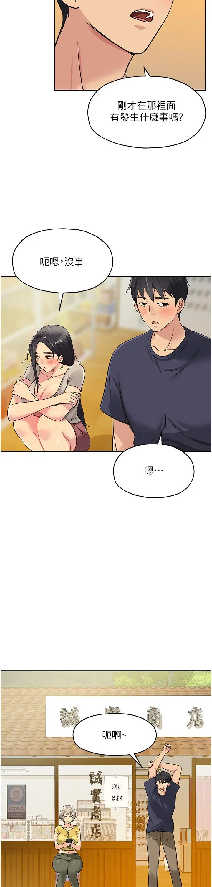 洞洞杂货店 - 第21话-照单全收的大伯母 - page 27