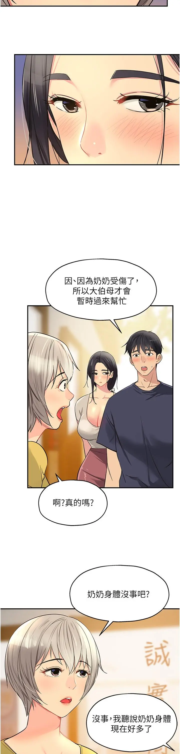 洞洞杂货店 - 第21话-照单全收的大伯母 - page 31