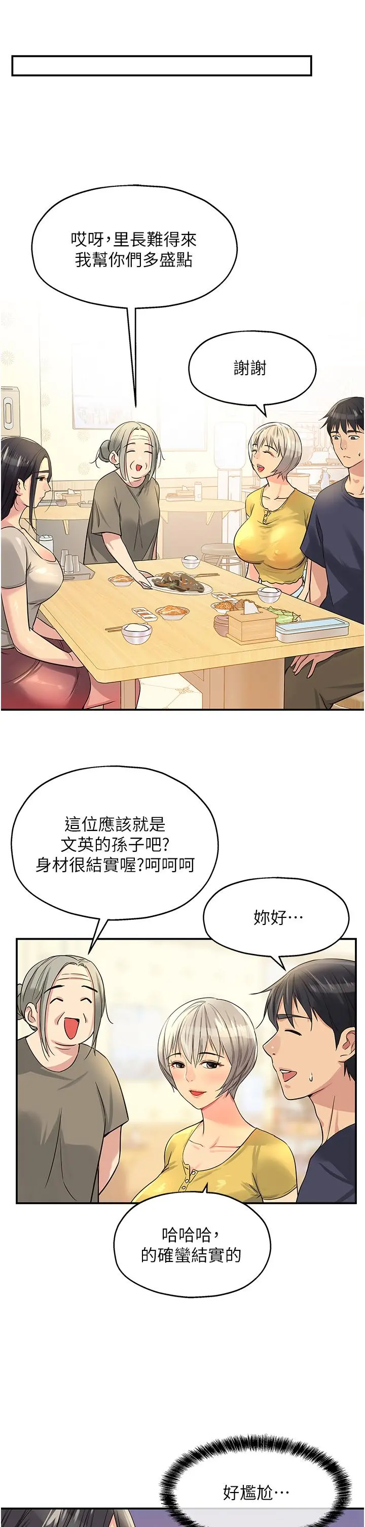 洞洞杂货店 - 第21话-照单全收的大伯母 - page 37