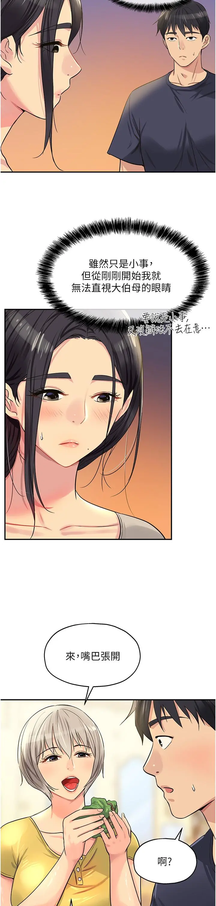 洞洞杂货店 - 第21话-照单全收的大伯母 - page 38