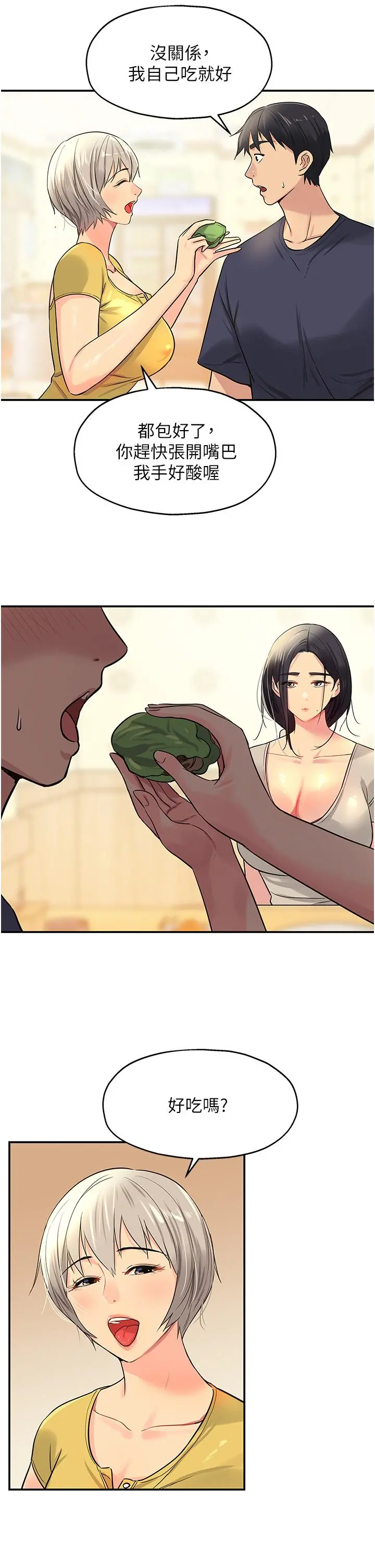洞洞杂货店 - 第21话-照单全收的大伯母 - page 40