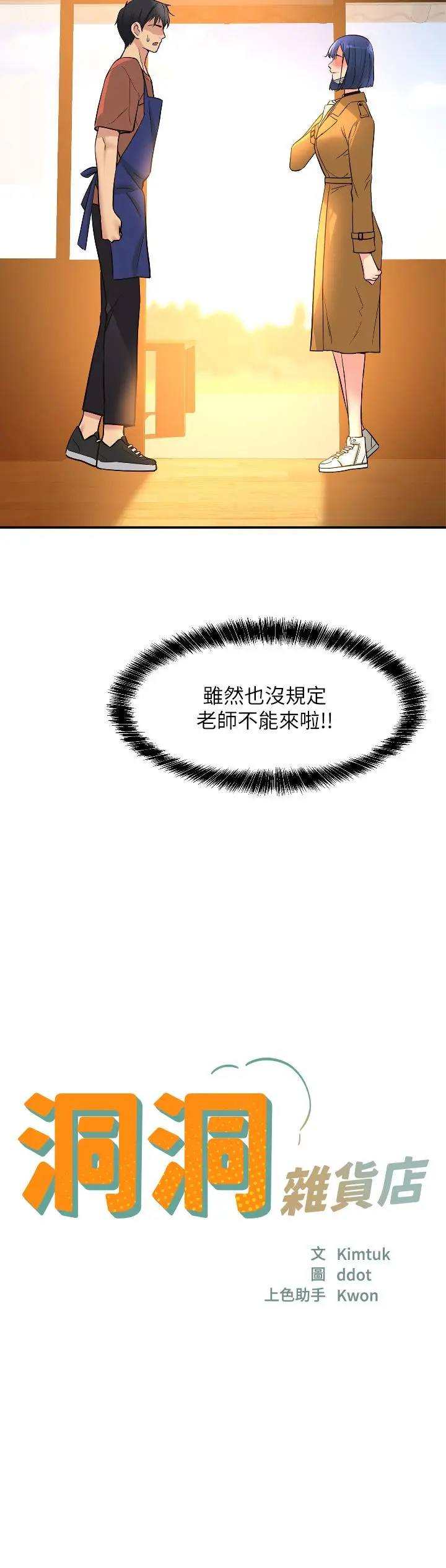 洞洞杂货店 - 第14话-我的小穴漂亮吗 - page 2