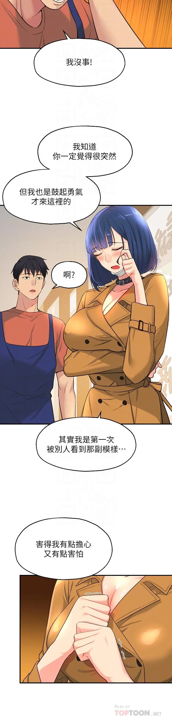 洞洞杂货店 - 第14话-我的小穴漂亮吗 - page 4