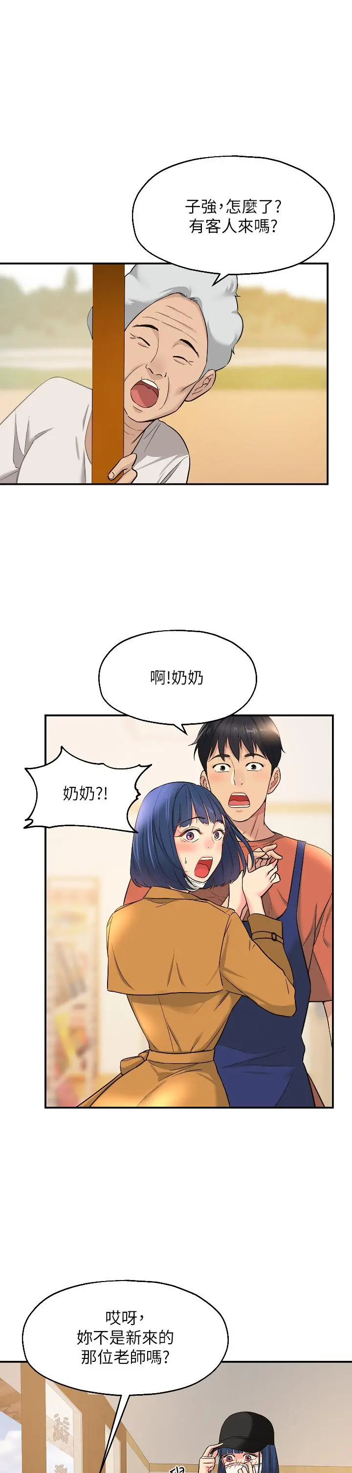 洞洞杂货店 - 第14话-我的小穴漂亮吗 - page 7