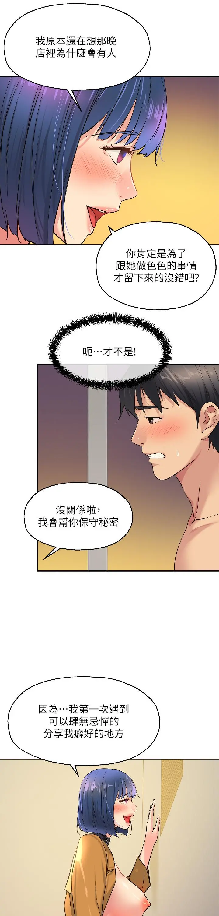 洞洞杂货店 - 第14话-我的小穴漂亮吗 - page 31