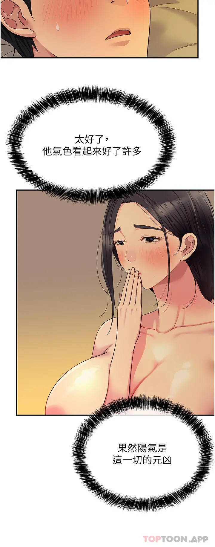 洞洞杂货店 - 第36话-阳气爆发的端午节 - page 14