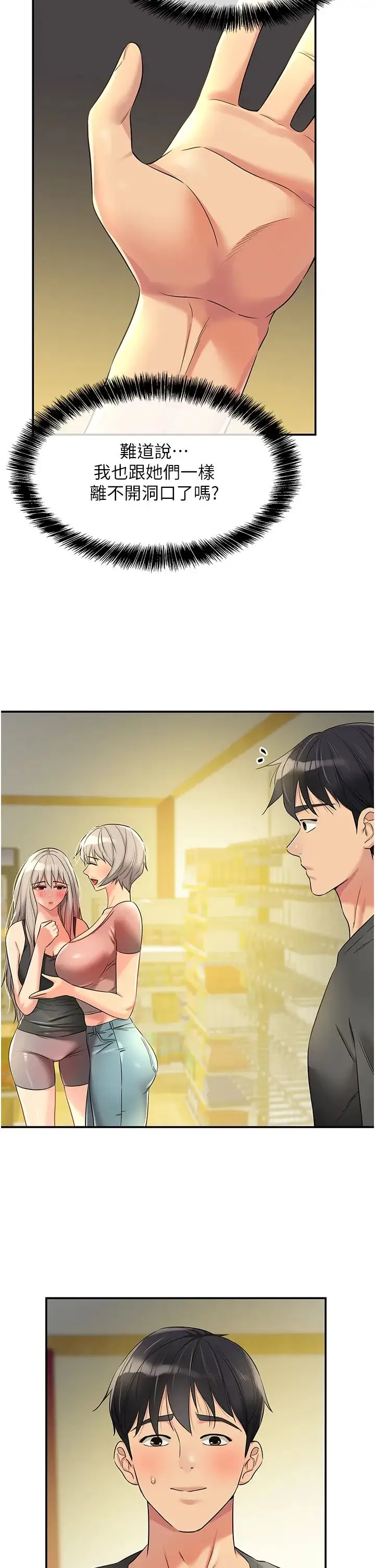 洞洞杂货店 - 第91話-排隊搶巨棒的女人們 - page 2