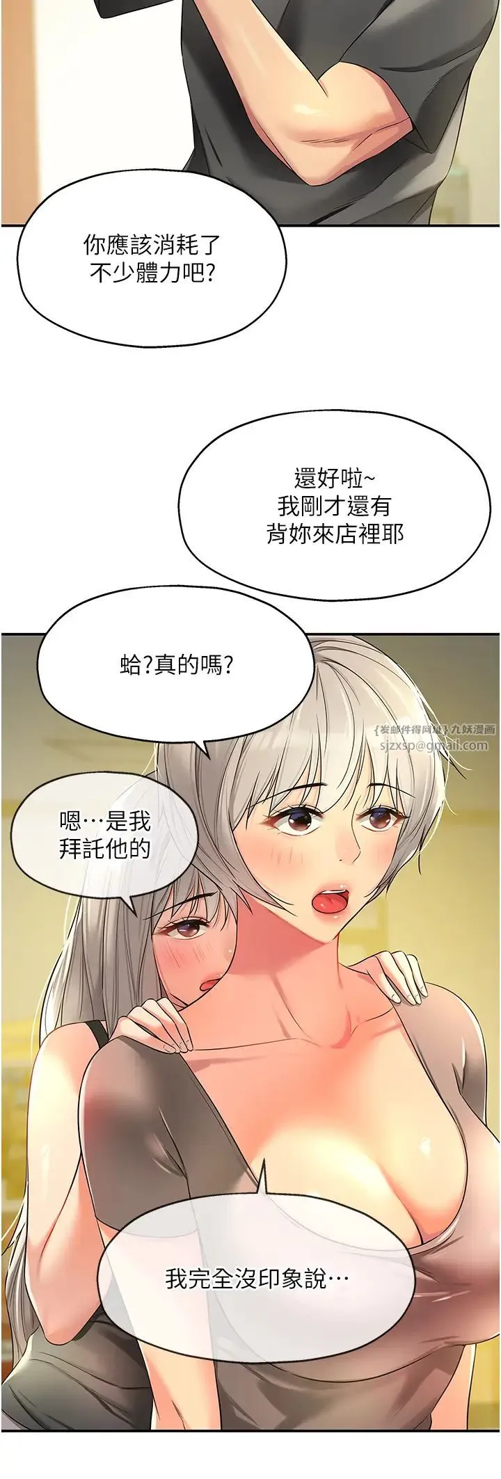 洞洞杂货店 - 第91話-排隊搶巨棒的女人們 - page 4