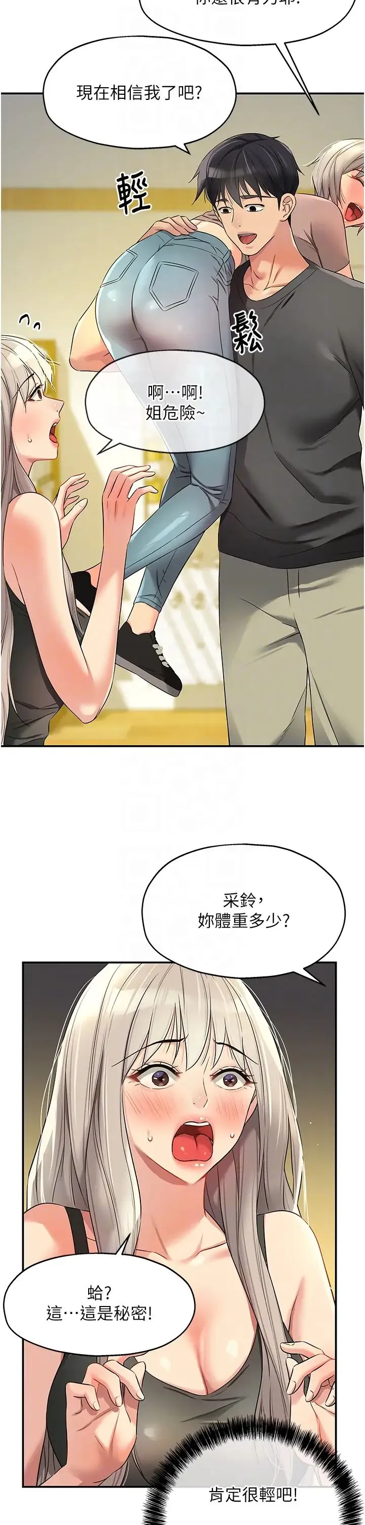 洞洞杂货店 - 第91話-排隊搶巨棒的女人們 - page 6