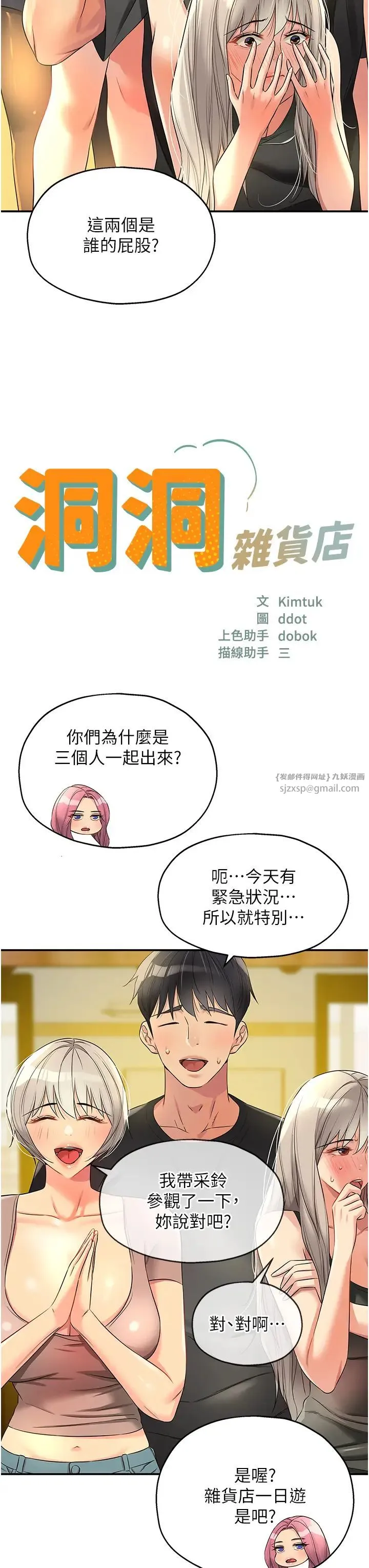 洞洞杂货店 - 第91話-排隊搶巨棒的女人們 - page 11